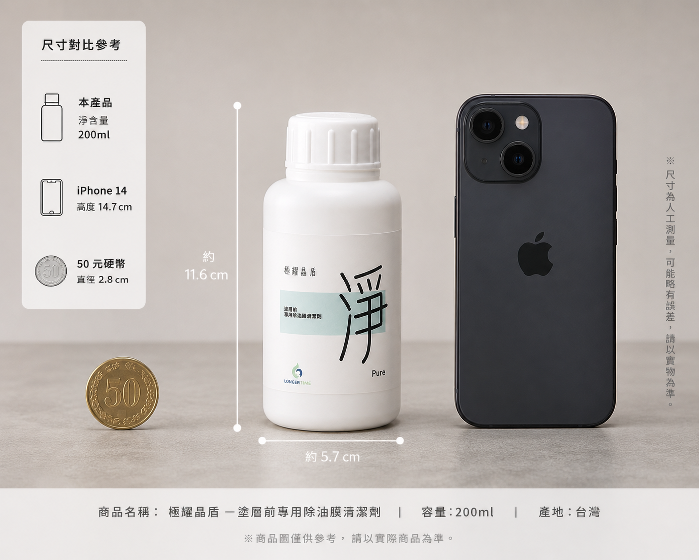 極耀晶盾「淨」Pure｜玻璃除油膜清潔劑 200ml